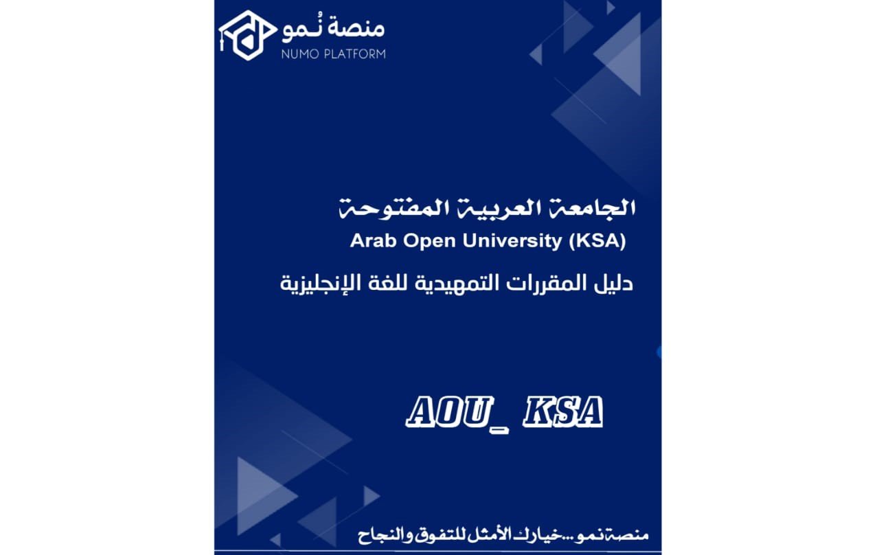 دليل المقررات التمهيدية للغة الأنجليزية